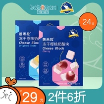 Barmila childrens snacks Freeze-dried cheese blocks High calcium ready-to-eat high protein probiotics coax baby nutritional snacks 24g