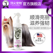  VIP Shih Tzu dog negative ion beauty styling hair spray Dog fluffy and supple anti-static spray