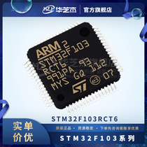 STM32F103RCT6 LQFP64 72MHz 256KB 32-bit embedded microcontroller original