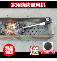 Portable barbecue firewood outdoor electric blower hair dryer small fire household carbon burner stove manual picnic