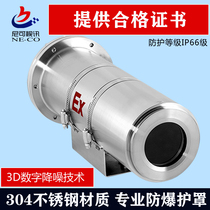 High temperature explosion-proof camera machine 304 mine explosion-proof shield Infrared Hikvision network machine monitoring shield Stainless steel