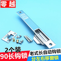 2 90 old-fashioned sliding window automatic hook lock Sliding window touch lock Window lock Long hook lock single-sided window bar lock buckle
