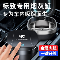 Peugeot personality creative car ashtray 4008 508L 408 5008 2008 multifunctional ornaments