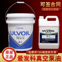 Aifake vacuum pump oil R-7 R-4 5L20L ULVAC Aifake vacuum pump special oil Roots pump oil