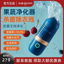 Douyin with Dongling capsule fruit and vegetable cleaning machine ultrasonic household automatic ingredients sterilization vegetable washing machine purifier