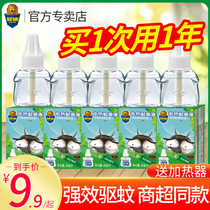 Chaowei electric mosquito liquid supplement liquid mint fragrance 5 liquid set home children mosquito repellent liquid water