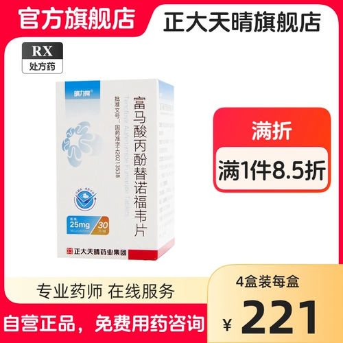 Цинли пикацинофенол для норофовирских таблеток 25 мг*30 таблетки/коробка Zheng Da Tianqing Официальное самоуправленное самоуправляемые подлинные взрослые молодежные хронический гепатит B Медленный гепатит B Противовирусная печень и домашнее фармацевтическое.