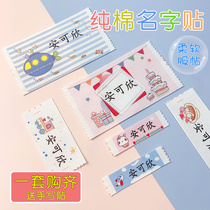 Childrens name stickers Baby cotton name stickers embroidery kindergarten school uniform clothes name stickers into the garden can be sewn labels