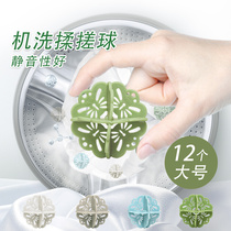 Laundry ball to wash ball cleaning ball anti - winding ball washing machine ball washing 12 packs