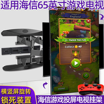 Applicable Haixin Games TV Ace 65E55H 65E8G 65E8G E7G E3G-pro vertical screen rack telescopic rotation