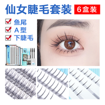 Yu Shuxin 6 boxes of large-capacity type A fishtail fairy lower eyelash set false eyelash women's single grafted self-adhesive C warping
