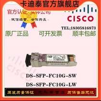 CISCO DS-SFP-FC10G-SW LW 10G optical fiber storage module original