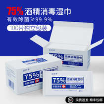 Yiyan Ji 75% Alcohol Wet Wipes Separate Packaging Sterilization Wet Wipes Small Pack 100 Pack Single Pack