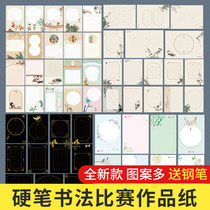 Liupitang hard pen calligraphy work paper Chinese style competition special paper Primary School students ancient poetry pen writing writing practice paper exercise book Black a4 special creative writing rice character grid a3