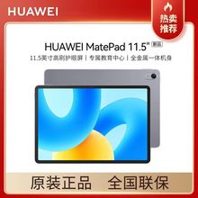 Huawei/华为 MatePad 11.5英寸平板电脑新款2023学生教育正品