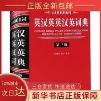 (Genuine) 50000 Words English-Chinese English-English-Chinese Dictionary D3 Edition Li Defang Jiang Lan Sichuan Dictionary Publishing House