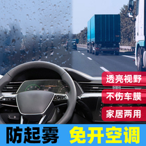  Car windshield long-lasting defogging and anti-fog wipes Car windows Long-lasting anti-fogging defogging and water removal agent in the car