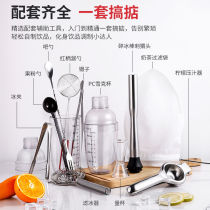 Shaker cup milk tea shop special hand shaker pot Cocktail tool Shaker storage box Bar set Full set
