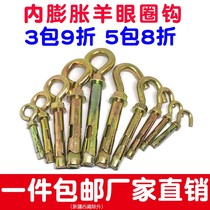 Goat Eye Expansion Screw Bolt Expansion Ring Expansion Bolt with ring Rings Bulging Pipe M8 Wall Hanging Sheep Intraocular Hook M10 M12