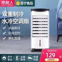 Antarctic small mobile air conditioning fan water-cooled electric fan dormitory air cooler household refrigeration air conditioner