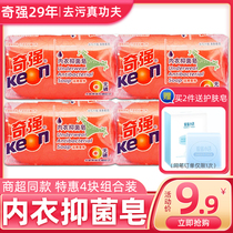 keon Qiqiang underwear soap 100g4 pieces of underwear antibacterial hand washing special sterilization laundry household real benefits