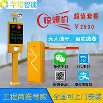 License plate recognition all-in-one machine Radar anti-smashing parking lot automatic toll channel community access control straight pole advertising barrier gate