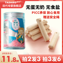 Tian Dai low allergy baby grinding teeth baby teeth biscuits complementary food No Children Baby snacks food