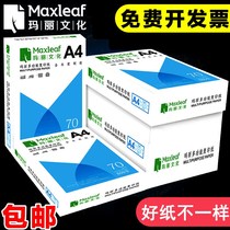 A4 paper printing copy paper 70g single pack 500 a pack of office supplies a4 printing white paper draft paper free mail students use A4 printing paper box 5 packaging a box wholesale