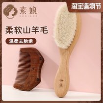 Su Niang baby hair brush to remove the head scale artifact Wool comb soft hair one-year-old baby comb set female treasure head scale brush
