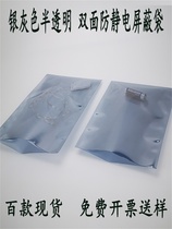 Flat mouth anti-static bag 100 moisture-proof vacuum shielding bag translucent hard disk anti-static packaging can be customized