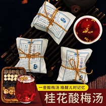 Eating brocade sour plum soup raw material bag 80g * 5 packs (1 pack can cook 5kg) homemade plum juice sour plum powder tea