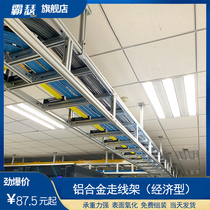 BS Besser aluminum alloy wiring frame integrated wiring up and down installation of wiring frame weak current and strong electric open 4C wiring frame China Railway base station communication railway machine room trapezoidal wiring climbing frame