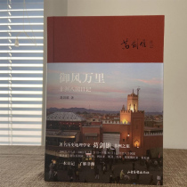 By Ge Jianxiong Signature of Mifeng Wanli: Diary of the Eight in Africa (Cloth Face Fine Clothing)