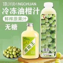  Dingchuan frozen oil citrus juice 1kg freshly squeezed Yu Gan juice Naixue domineering jade oil citrus raw material milk tea special juice