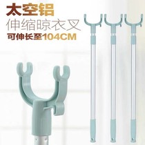 Clothes Rod stainless steel telescopic single pole one clothing rod garment fork crotch cold clothes Poles cold clothes cold clothes