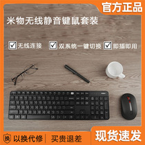 Xiaomi rice wireless office keyboard mouse set home desktop computer laptop mute mouse gaming keyboard