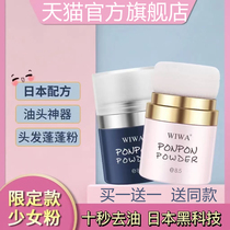 Hair Fluffy Powder Japan Fluffy Powder Dry Hair Spray Oil Head God Instrumental Control Oil Liu Hai Natural Dry Cleaning To Oil Bulk Powder