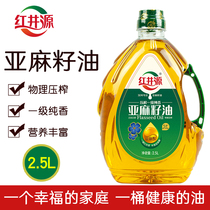 Hongjing source flax seed oil 2 5L physical pressing grade pure incense stir-fried vegetables cold moon meal oil edible oil