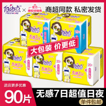 Free point brand sanitary napkins women day and night flagship Whole box aunt towel shop official website combination mixed