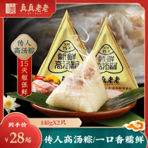  Zhenzhen Lao Lao soup heirloom dumplings Egg yolk meat dumplings Fermented bean curd short-term preservation fresh Jiaxing specialty dumplings Dragon Boat Festival gifts