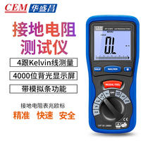 CEM Huashengchang portable grounding Resistance Tester high precision digital grounding resistance test meter DT-5302
