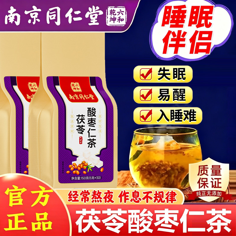 茯神酸枣仁茶-茯神酸枣仁茶促销价格、茯神酸枣仁茶品牌- 淘宝