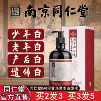 Nanjing Tongrentang white hair multiflorum black hair shampoo official flagship store general