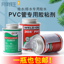 PVC glue water pipe fittings water supply and drainage threading plastic pipe adhesive special adhesive pipe fittings joint