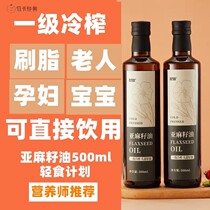 Flaxseed oil fat reduction period edible oil cold pressed first grade linseed oil fitness pregnant women Baby cold vinaigrette
