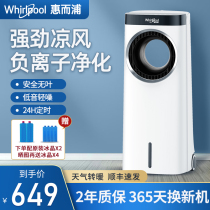 Whirlpool air conditioning fan Air cooler Household cooling Silent small air conditioning cold fan Air conditioning fan Dormitory bladeless fan