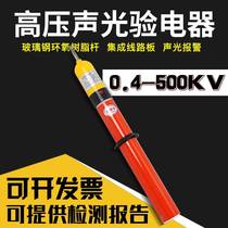 GSY high voltage electroscope 10kv 35kv high voltage acousto-optic electroscope pen GDY Rod electroscope 20kv