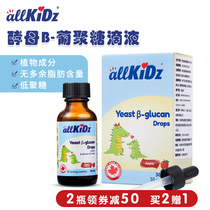Allkidz Yeast beta-Glucan Drops Drink 30ml