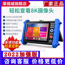 Applicable to Laishiwei Engineering Bao IPC-X Video Surveillance Tester Can Reset Password IPC-XS Network