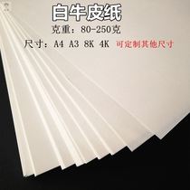 White kraft paper A4 A3 8K 4 open white kraft printing paper wrapping paper hand drawing origami sealing paper